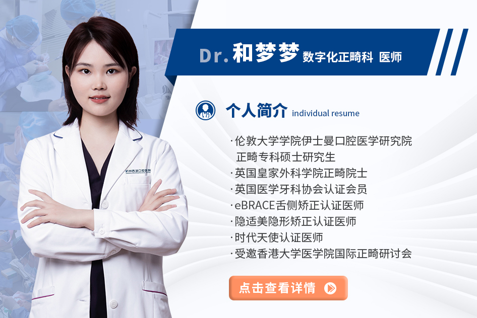 和梦梦 数字化正畸科  医