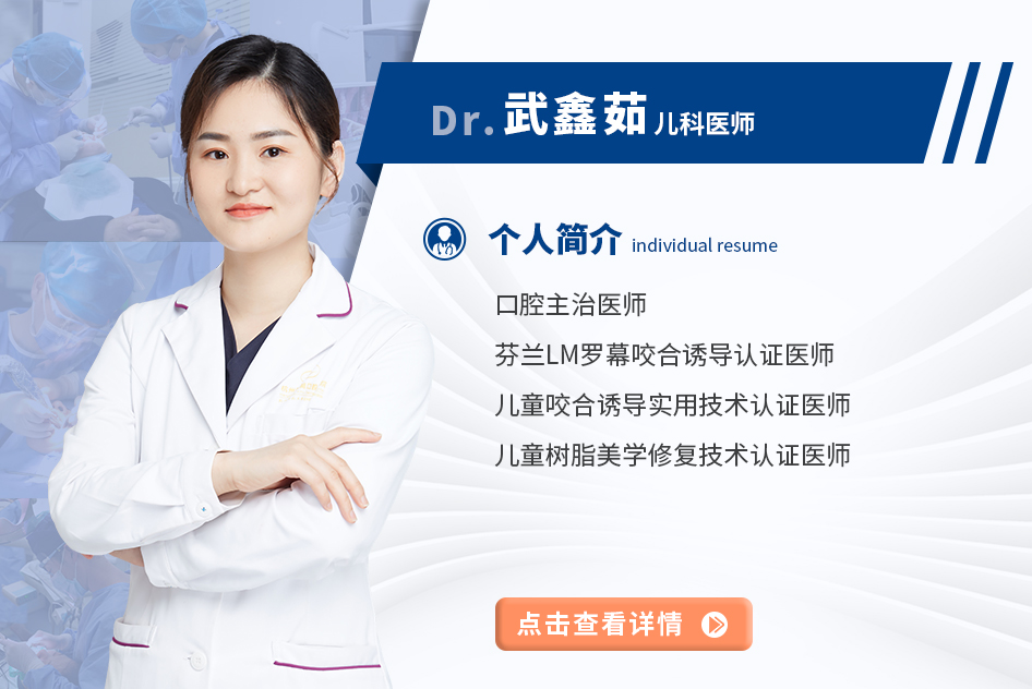 武鑫茹  儿牙医师