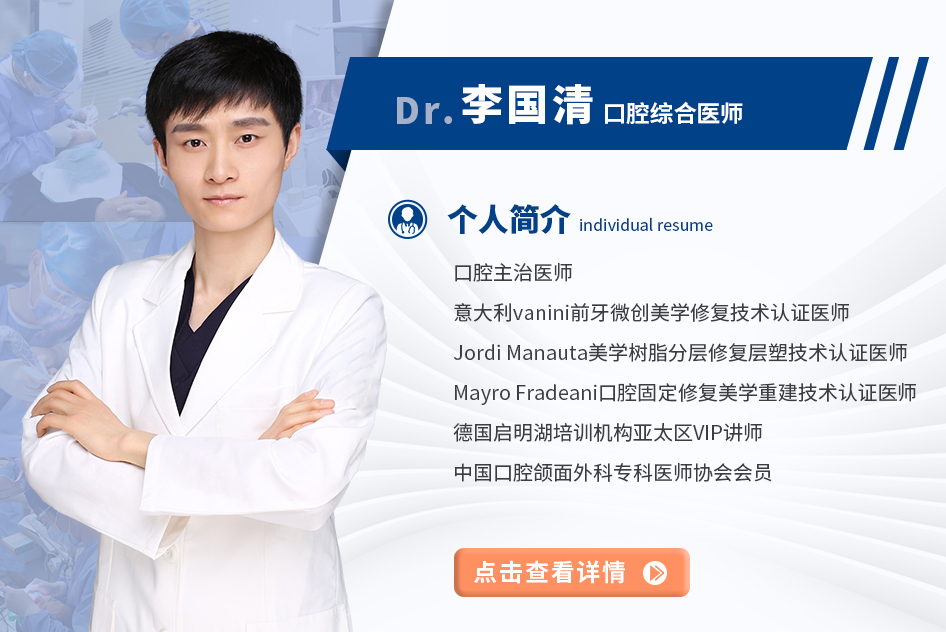 李国清 口腔综合科主任