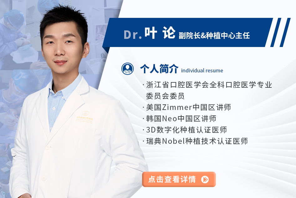 叶论 杭州西湖口腔医院副院长