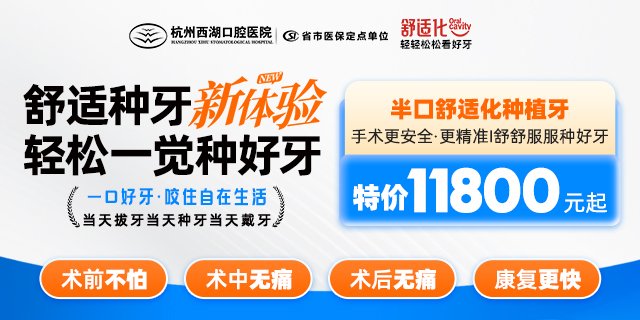 半口舒适种植牙